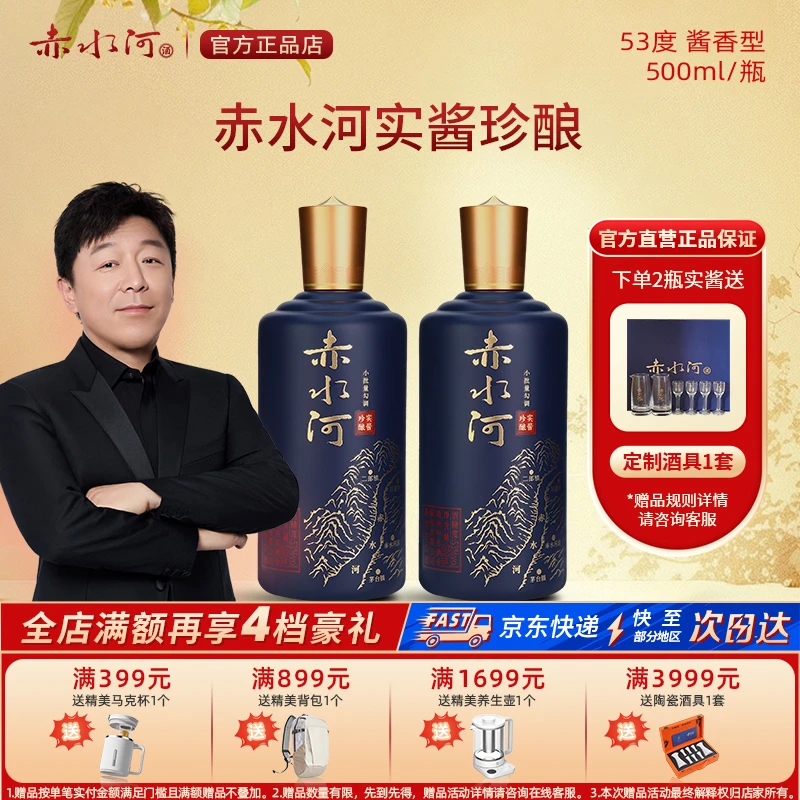 赤水河实酱珍酿【酒厂直营】贵州酱香大曲坤沙白酒53度500ml