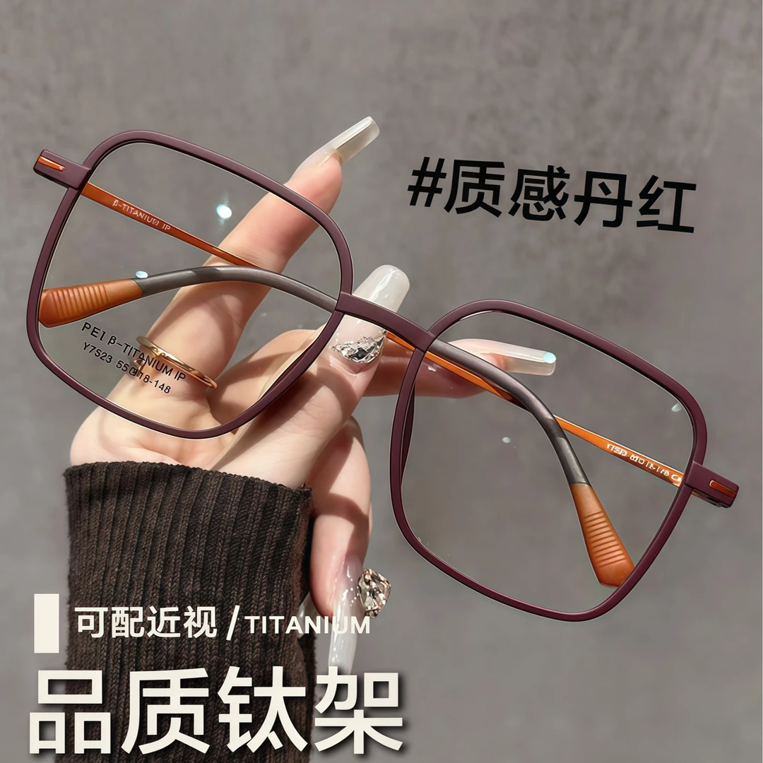超轻钛架近视眼镜男女款可配度数素颜防蓝光眼镜架高颜值大框显瘦