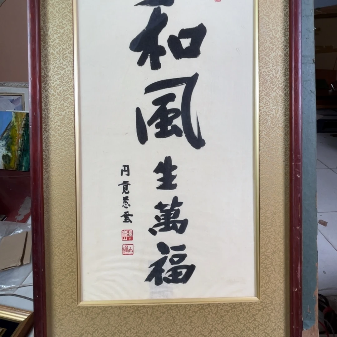 埃***克中古框画不退不换有磕碰