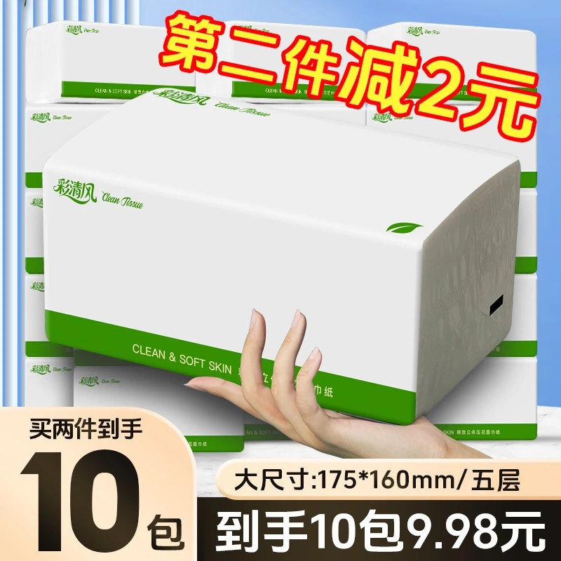 【第2件减2元】原生木浆抽纸5包餐巾纸面巾纸家用纸抽大尺寸可湿水