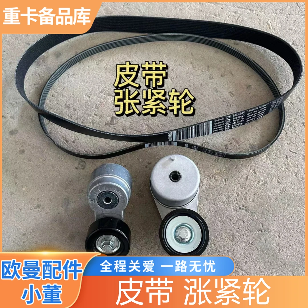 适配新款戴姆勒欧曼GTL福康发动机风扇涨紧轮EST发电机皮带轮etx