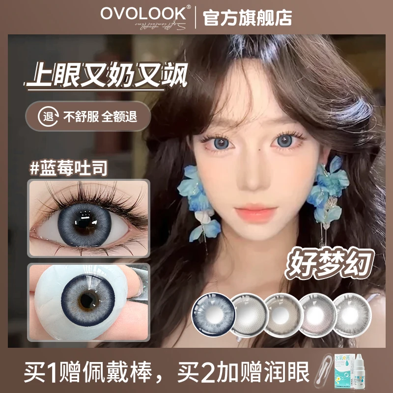 OVOLOOK蓝莓吐司二次元COS蓝色美瞳大直径彩色隐形眼镜日抛10片S1