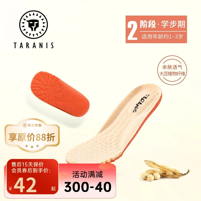 泰兰尼斯吸汗抑菌亲肤养脚宝宝大豆纤维鞋垫TABC15011 TABC15006