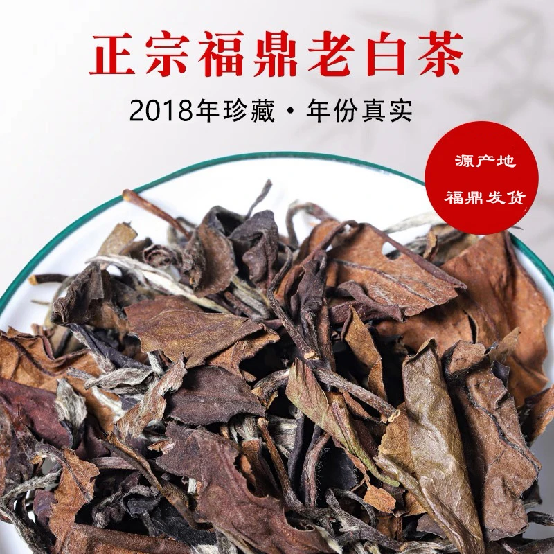2018年福鼎白茶散装寿眉陈年老白茶散茶贡眉福建茶叶自己喝口粮茶