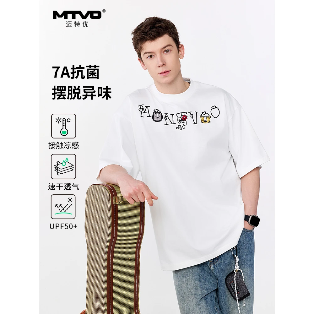 迈特优夏季7A抗菌凉感防晒半袖新款圆领舒适百搭休闲上衣短袖5159