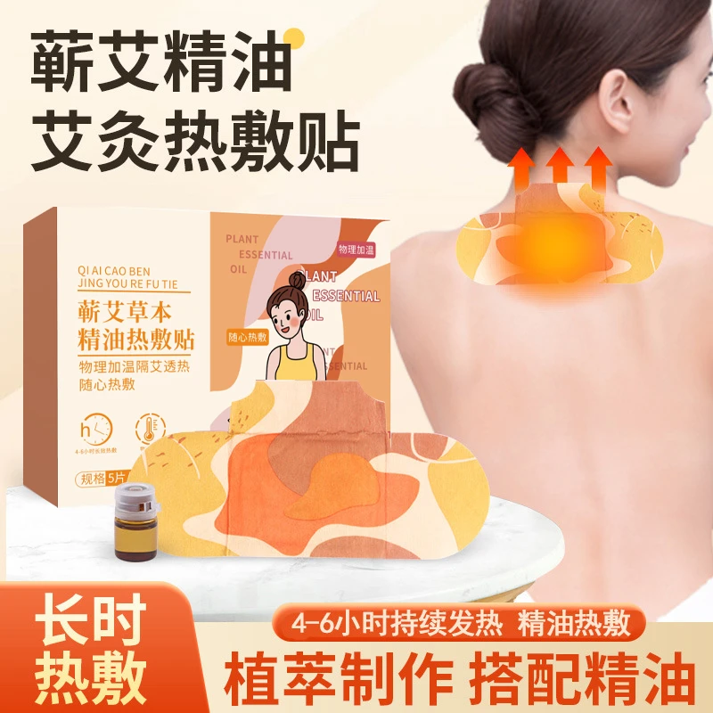 （粉丝专属）蕲艾精油热敷贴艾灸贴精油草本肩颈暖膝舒缓护颈艾灸贴