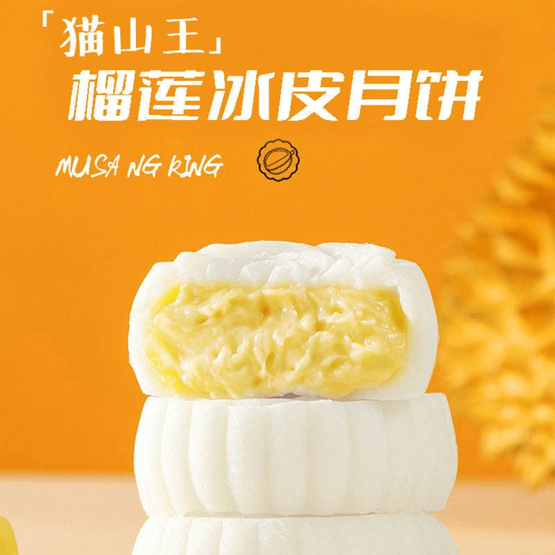 榴莲冰皮月饼爆浆夹心中秋节送礼水晶冰皮宿舍屯粮点心55g