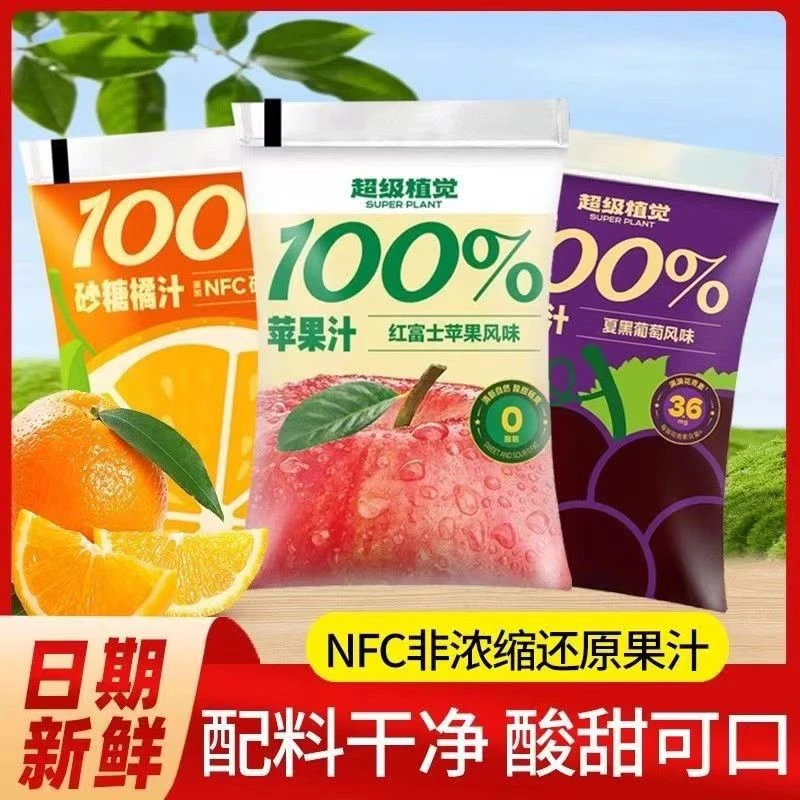 超级植觉苹果汁葡萄汁砂糖橘汁对对碰