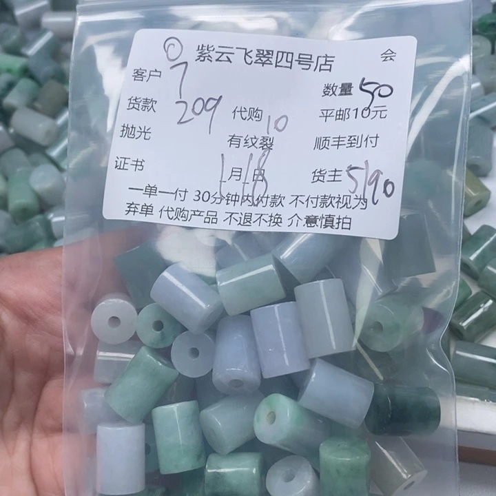 翡翠散珠7*天然翡翠