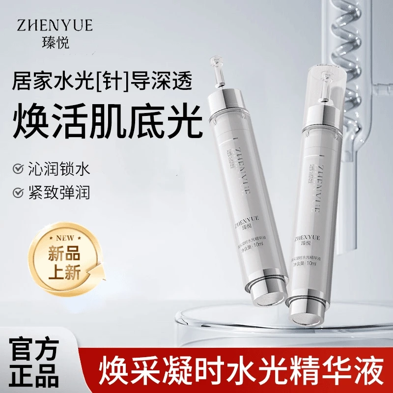 瑧悦焕采凝时水光精华液