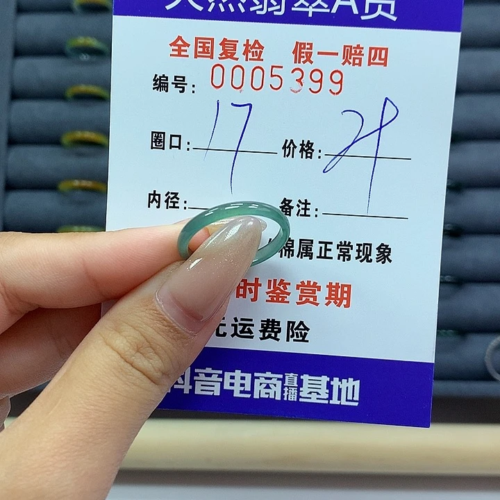 翡翠戒指未镶嵌      5399