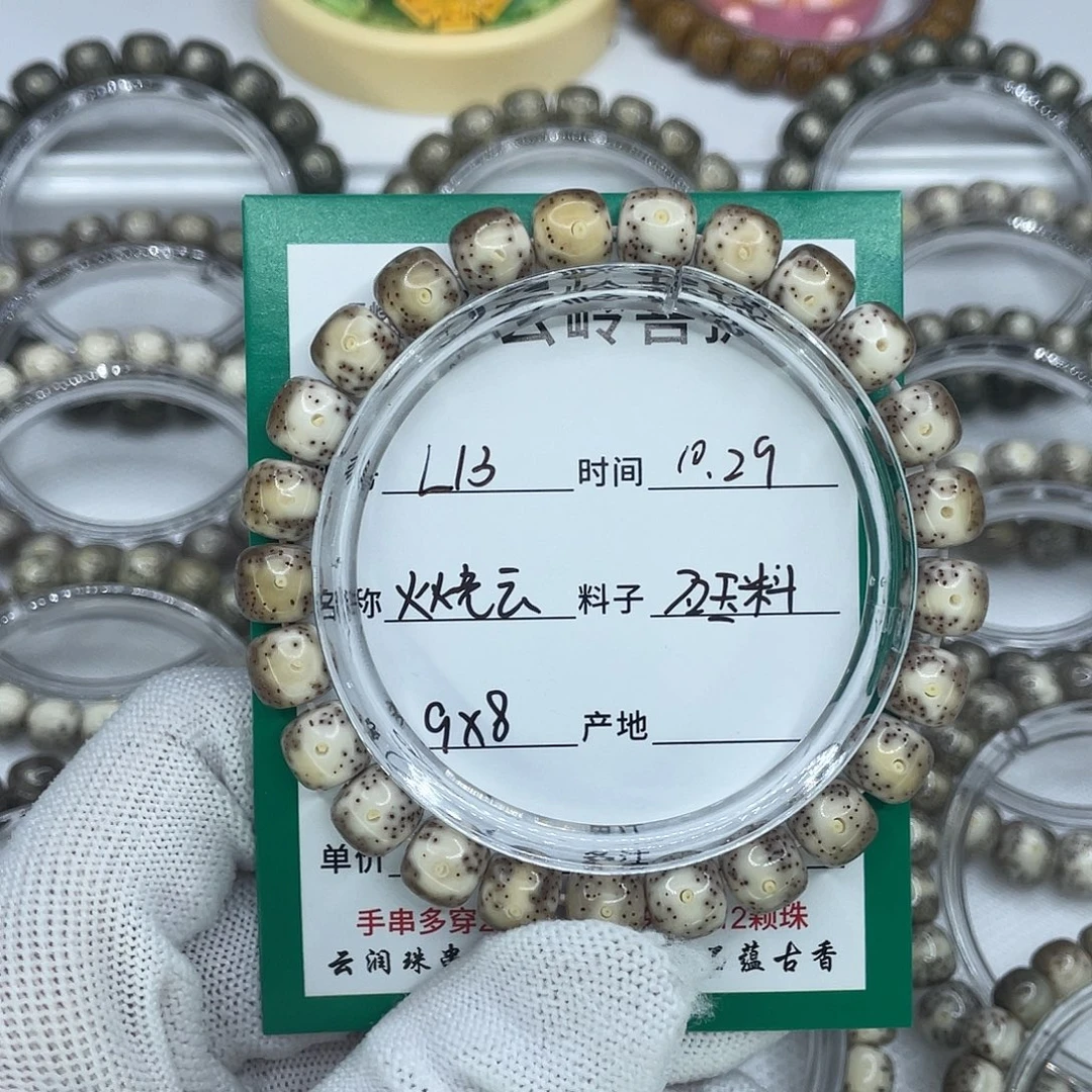 星月菩提手串13火烧云