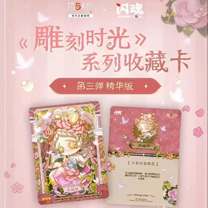 SHININGSOUL/闪魂【推推/老朋友】第五人格精华包第三弹收藏卡牌