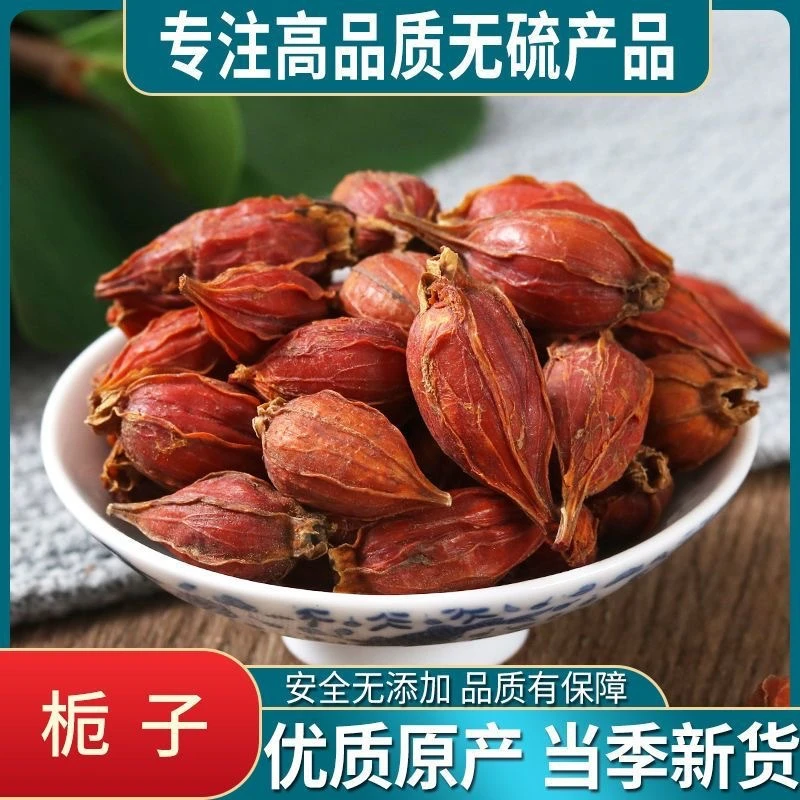 大颗栀子500g黄栀子泡茶山栀子果红栀子中药材食用卤料