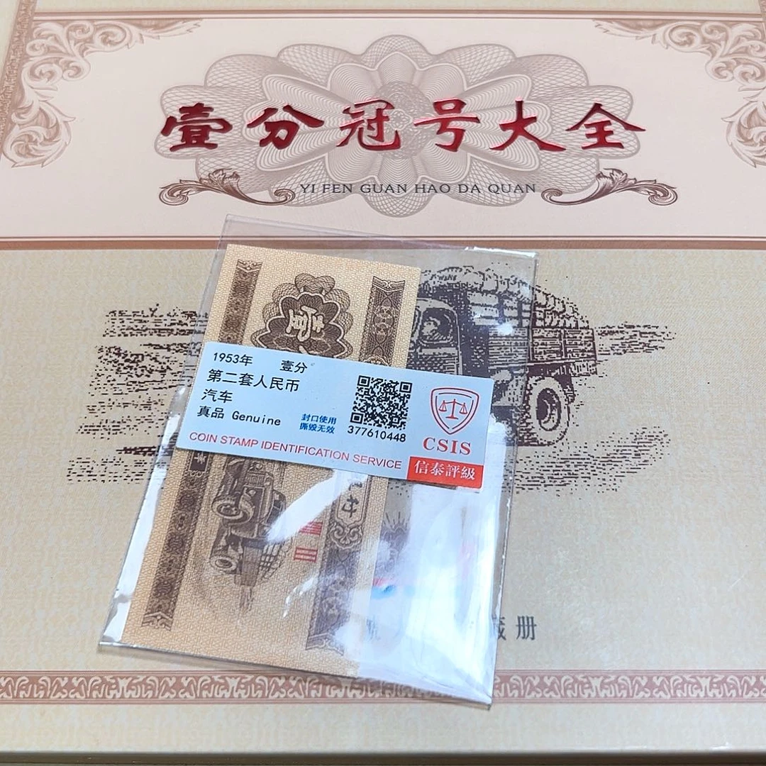 二版一分冠号精装版套装