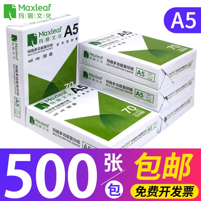 A5纸打印复印纸a5纸a4纸a3打印纸70g凭证纸打印白纸500张a4草稿纸
