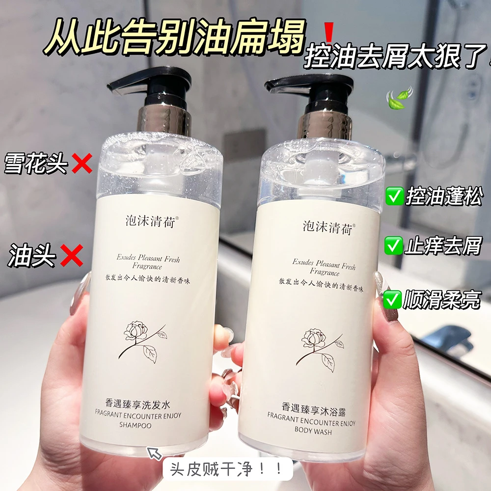 泡沫清荷白茶香遇臻享洗发水护发素沐浴露持久留香控油蓬松批发代