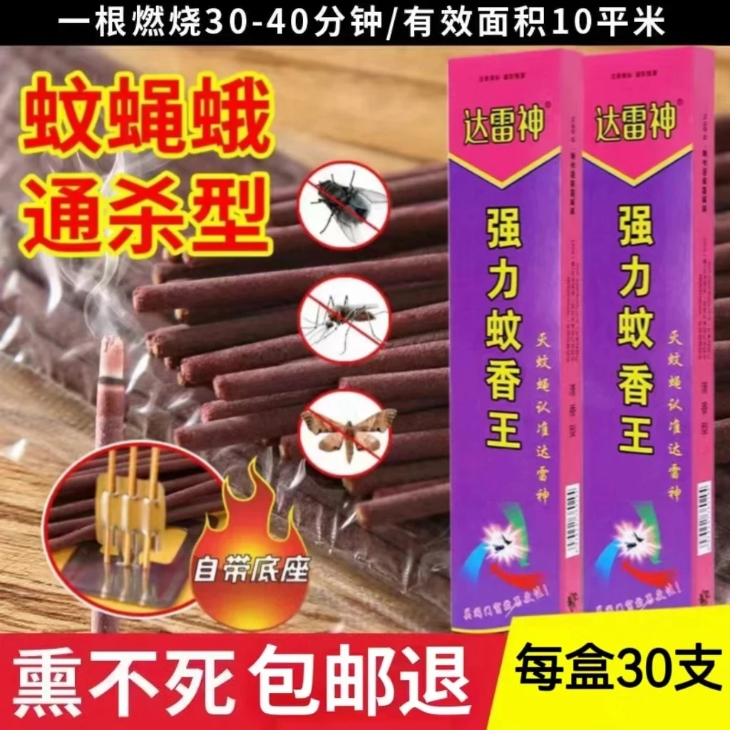 商贩餐饮专用苍蝇蚊香室内驱蝇畜牧灭蝇香苍蝇蚊香蚊蝇香无毒驱蝇