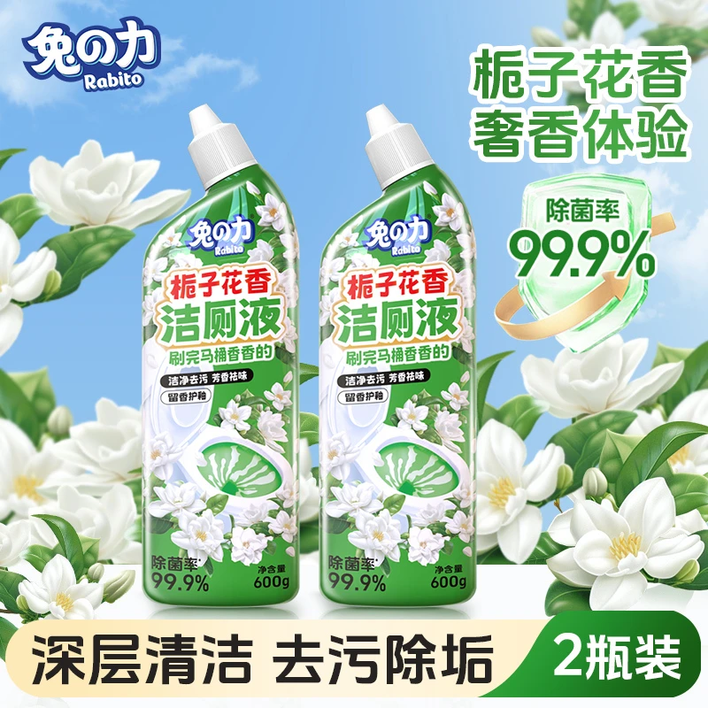 兔力洁厕液灵栀子花香氛马桶清洁剂洗厕所黄渍除垢去味清香洁厕剂