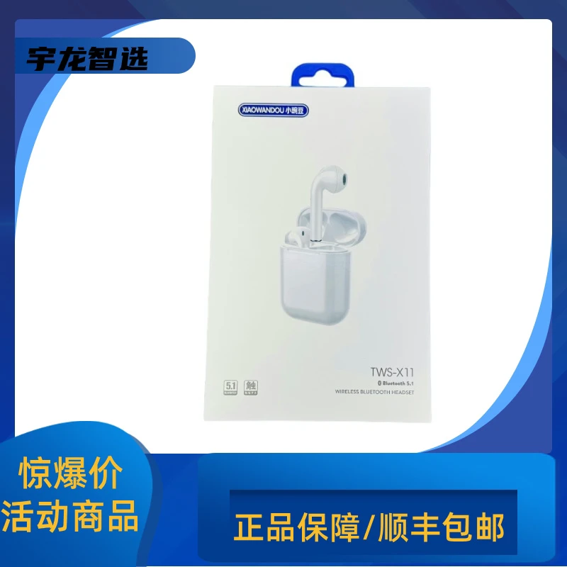未拆封  小豌豆蓝牙耳机全新未拆