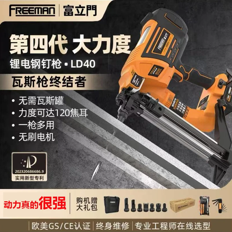 富立门LD40锂电池钢钉枪电动混凝土水电门窗木工射钉打钉专用枪