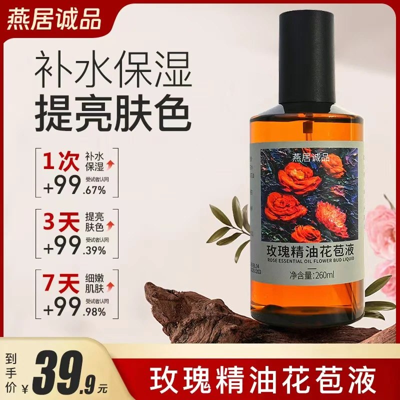 【天然萃取】玫瑰花苞液大马士革抗皱保湿舒缓肌肤湿敷水修护亮肤