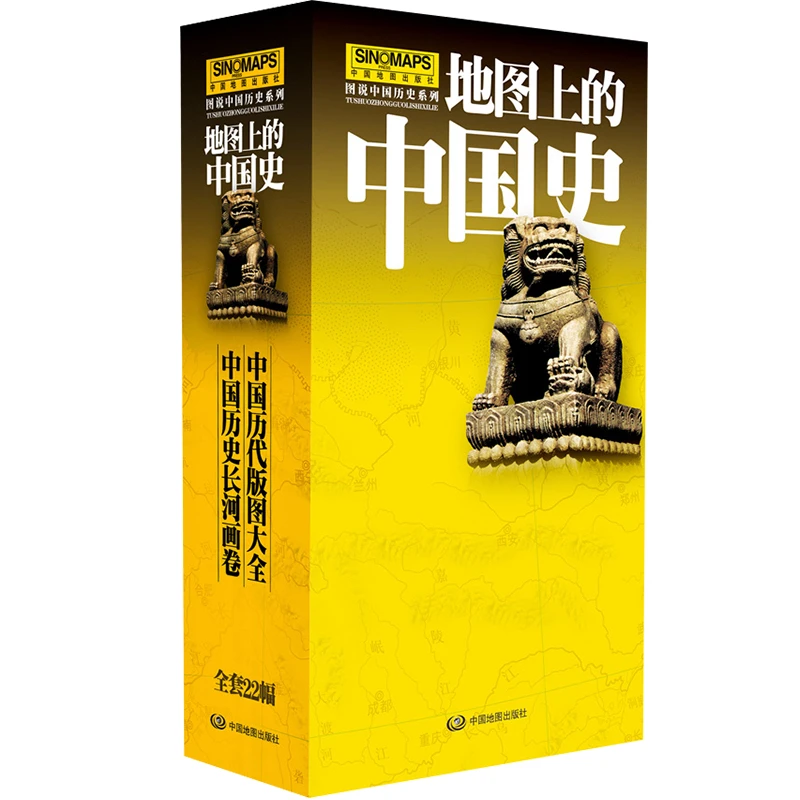 礼盒装中国历史大地图透过地图看历史22张图展示历代疆域变迁过程