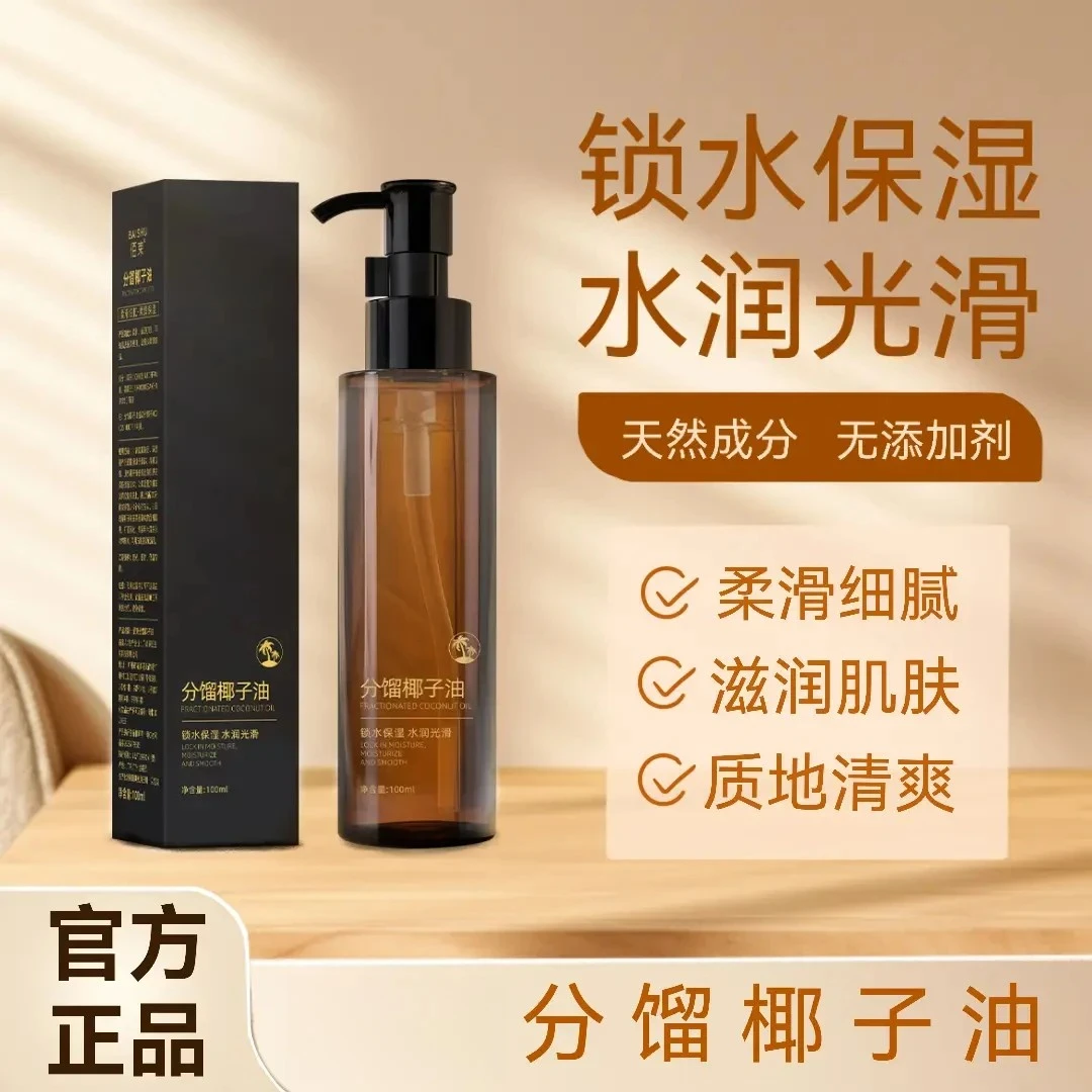 【官方正品】H分馏椰油护肤精油以油养肤补水肌肤保湿水润柔滑清爽