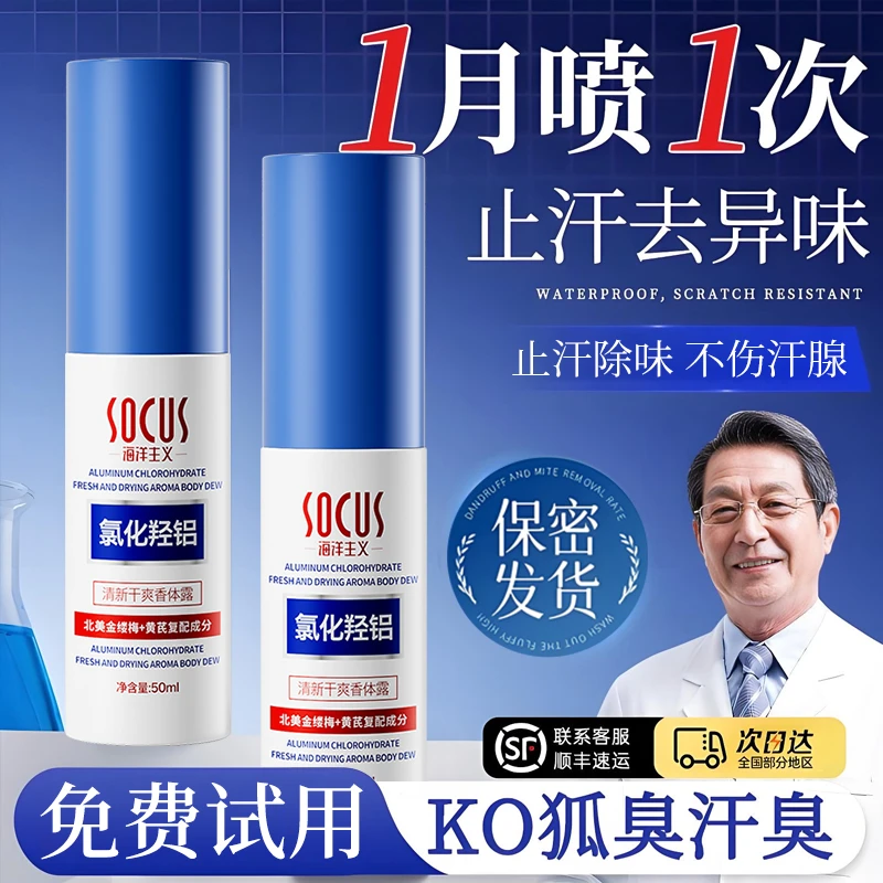 【央妈力荐】四氯羟铝锆止汗露腋下除臭持久留香体露喷雾男女士正品