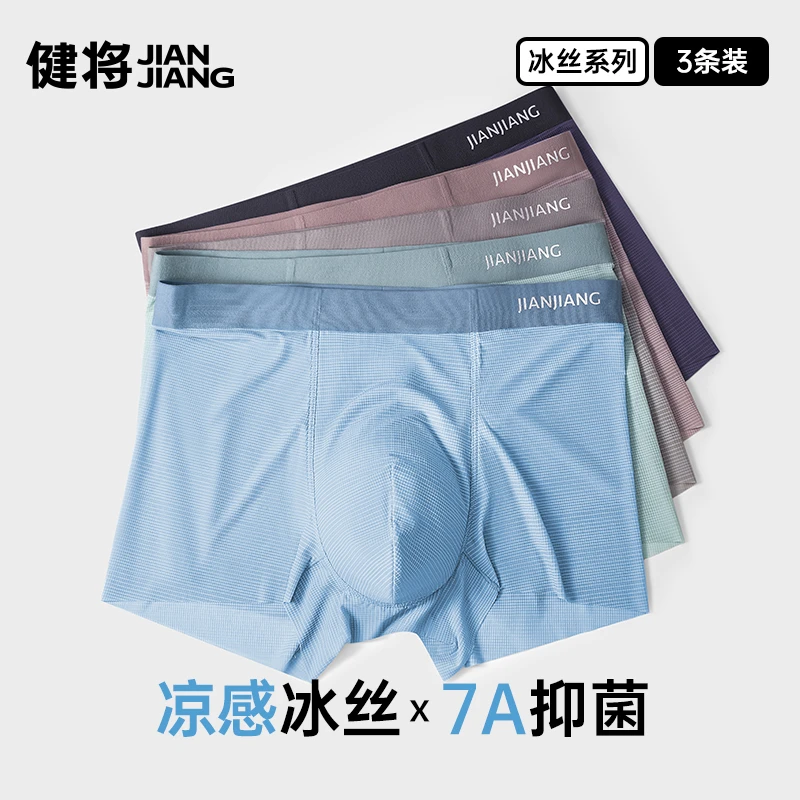 健将冰丝男士内裤2025年夏季新款无痕四角青少年透气男生平角裤衩