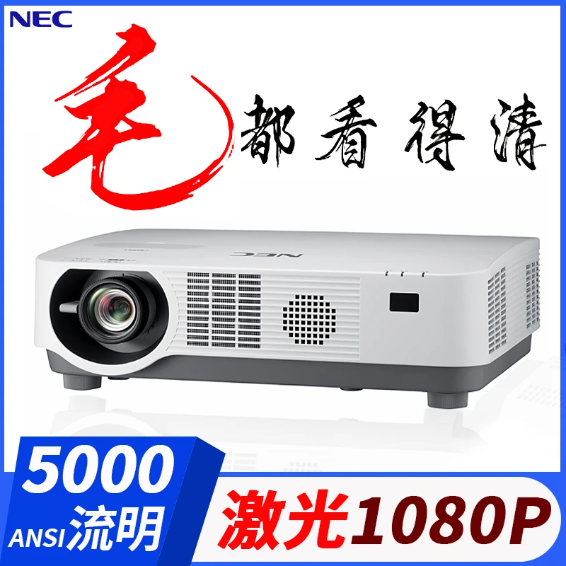 95新 NEC NEC激光工程投影仪家用高清1080P智能无线WiFi投影机3D