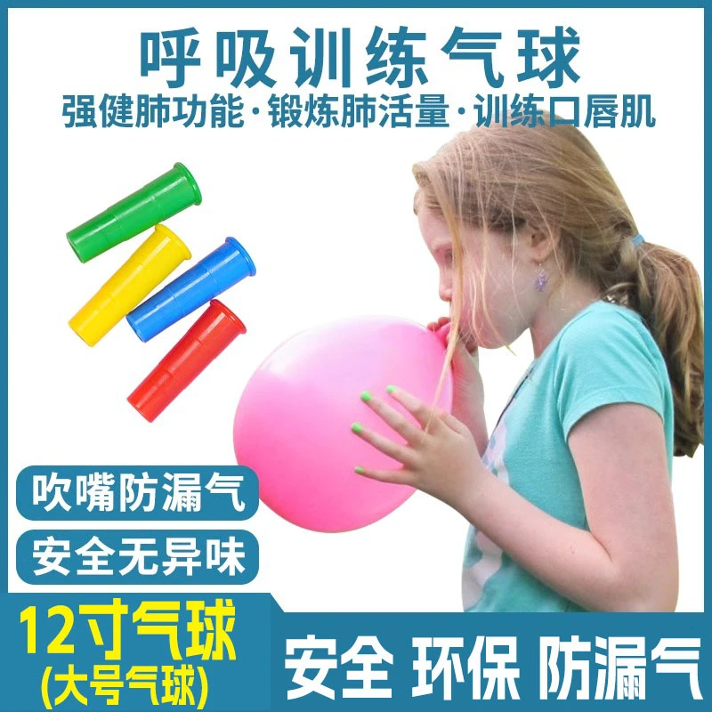 布布尼肺活量锻炼气球老人儿童肺功能康复腹式练习呼吸 乳胶气球