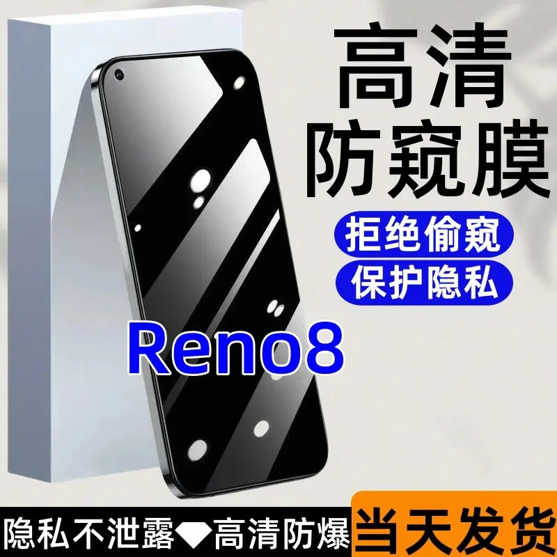 适用OPPOReno8防窥钢化膜Reno8防爆护眼蓝光防窥膜全屏覆盖手机膜