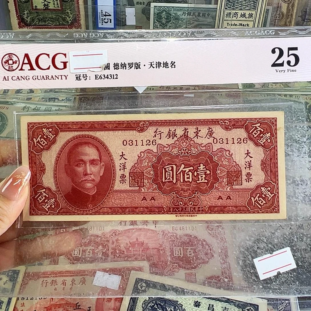 退市老纸币品相如图