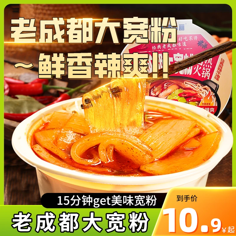 【吃货必备】蜀小丽大宽粉自热火锅210g/盒牛油底料自热火锅粉