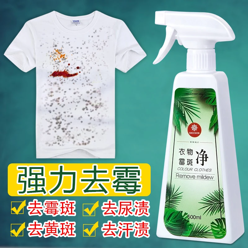 【衣物除霉剂】校服去霉斑霉点清洁剂去黄增白去黑点多功能除霉喷雾
