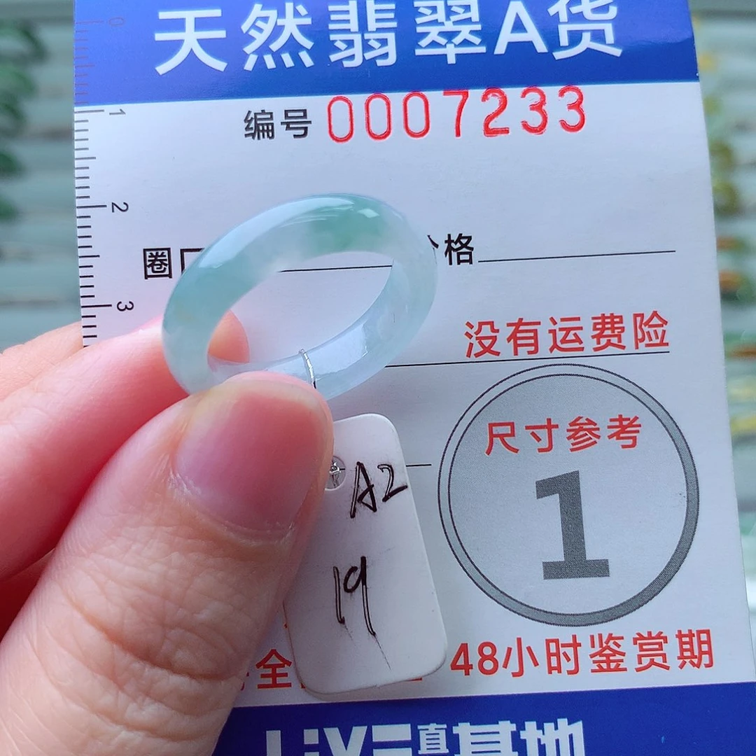 翡翠戒指未镶嵌19号