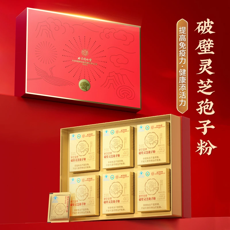 破壁灵芝孢子粉6盒装礼盒装配礼袋送长辈增强免疫 滋补中秋礼品