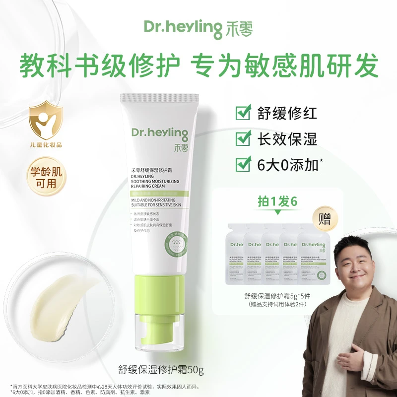 禾零【达人专属】舒缓保湿修护霜50g小金盾干痒红敏感肌官方正品