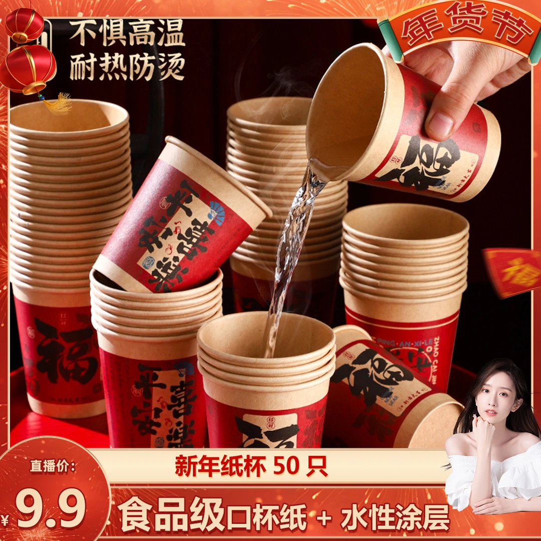 新年一次性食品级纸杯搬家入宅红色加厚高档纸杯子50只