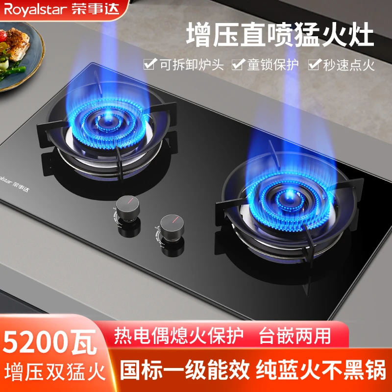 Royalstar/荣事达猛火灶双灶燃气灶煤气灶台式嵌入式两用天然气灶
