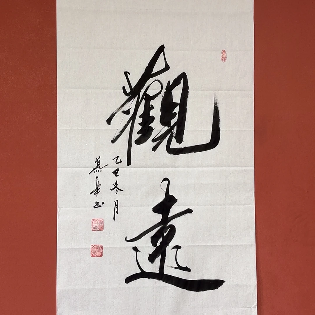 书法直播书法作品