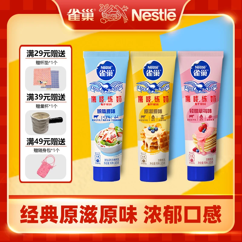 【雀巢烘焙】雀巢鹰唛炼奶多口味蛋挞面包酱家用烘焙原料185g支装
