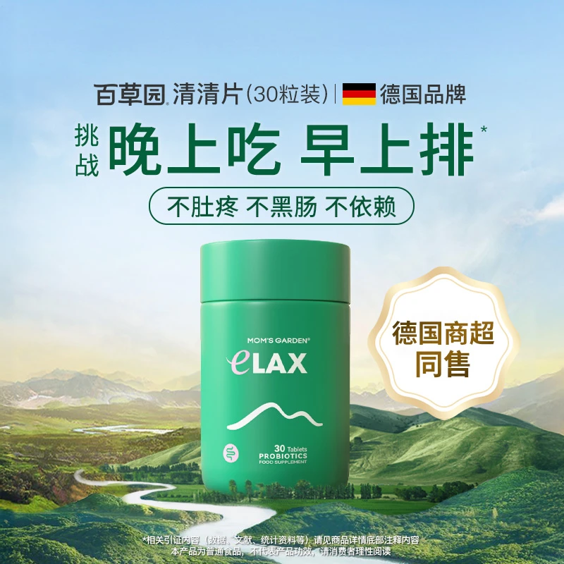 百草园清清片秋葵益生菌温和噗噗大餐救星0泻药不黑肠30粒/瓶