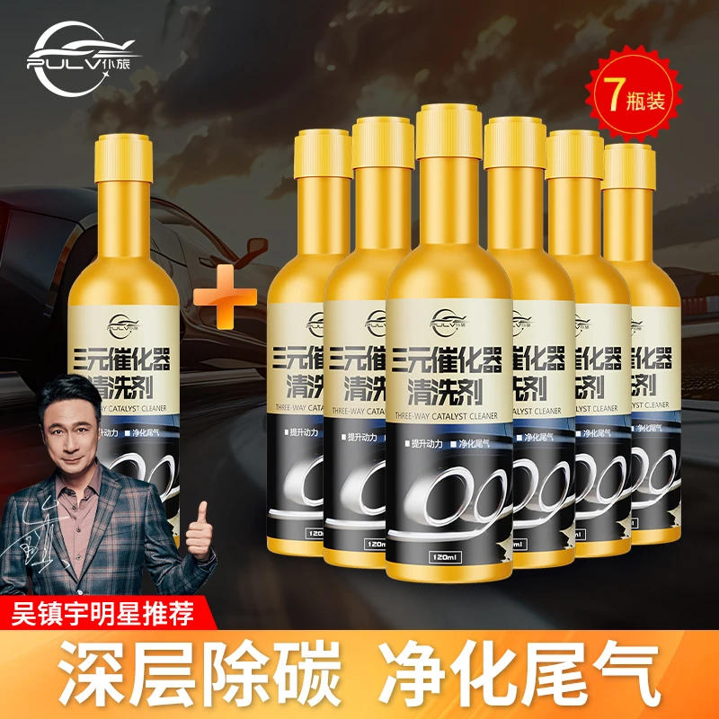 仆旅三元催化清洗剂发动机内部免拆传感器节气门催化除积碳