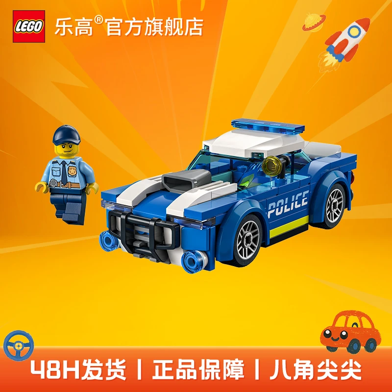 乐高60312城市组警车拼装积木益智儿童玩具礼物