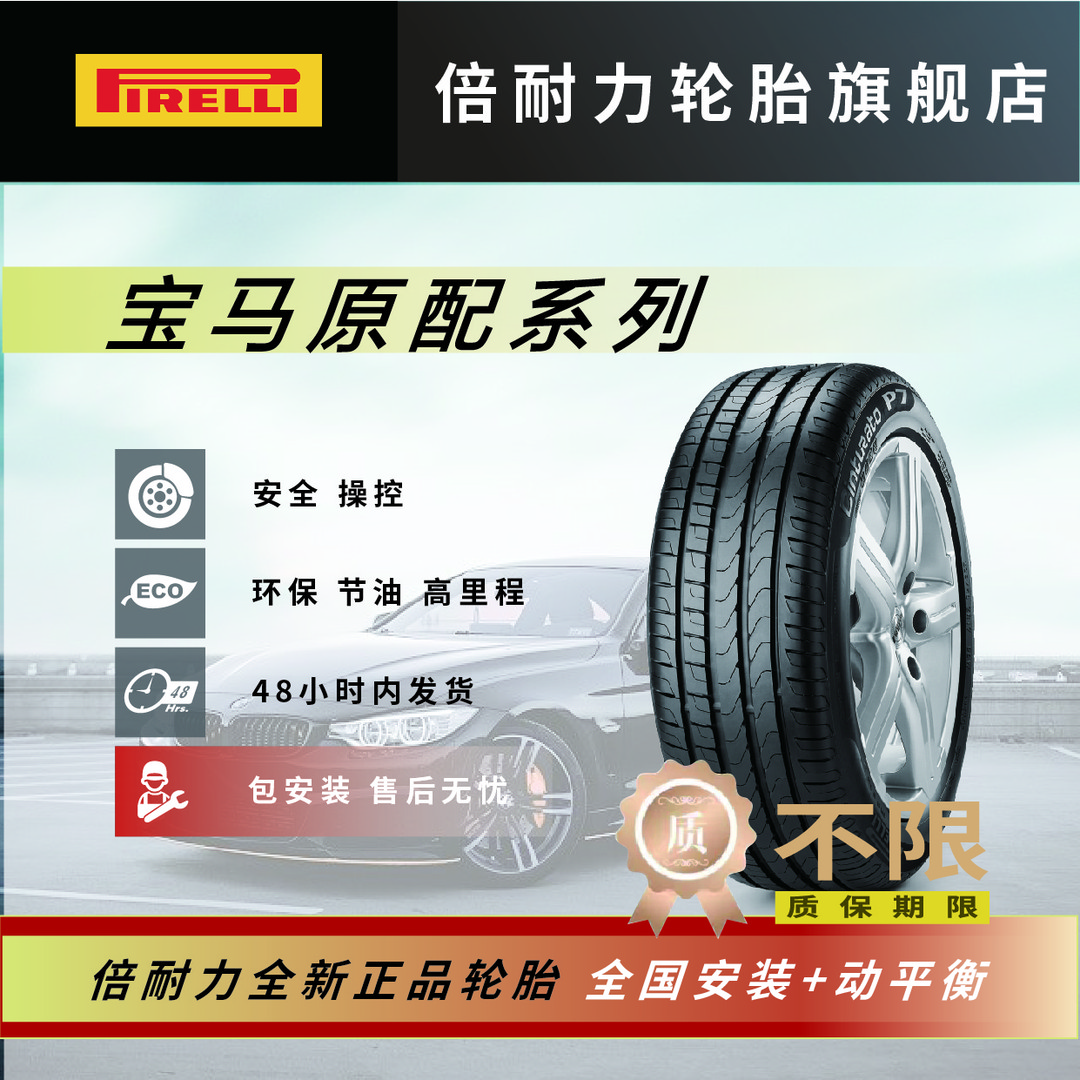PIRELLI/倍耐力宝马配套大全轮胎胎侧有*标记为原配 适配无标