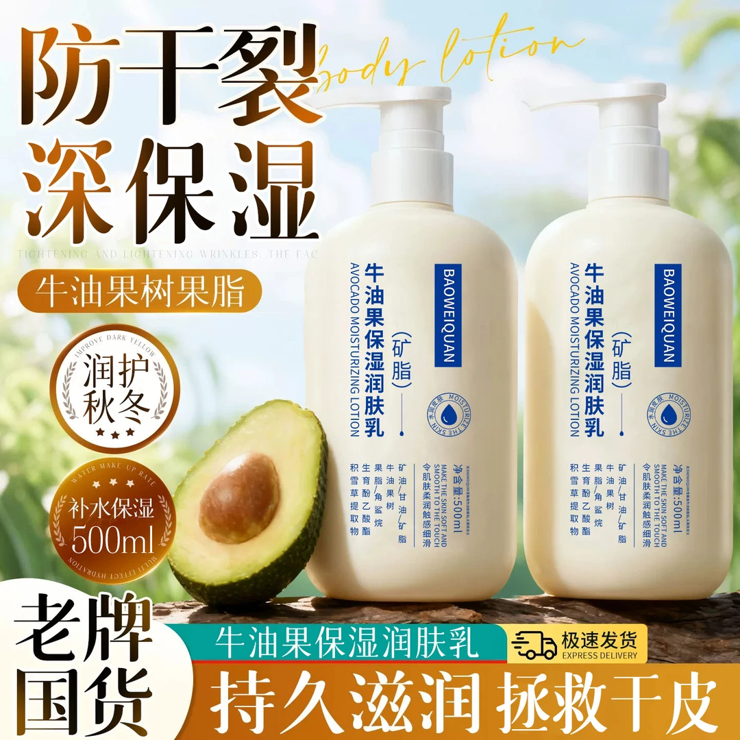 宝薇泉牛油果润肤乳补水保湿改善皮肤干燥滋润嫩肤身体护手润肤乳