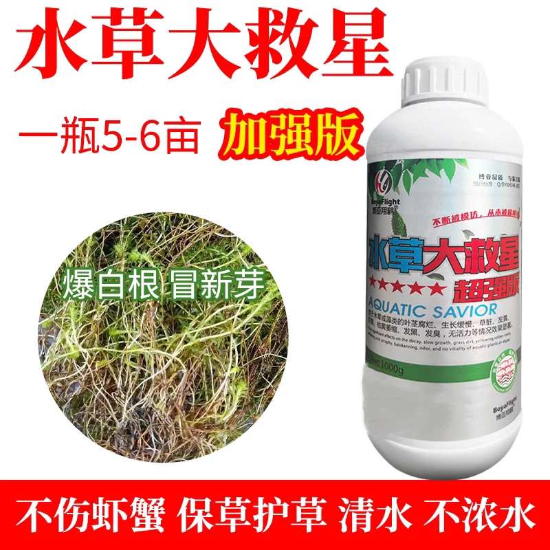 博亚水草大救星促进水草生根发芽高温加强型保草养殖期