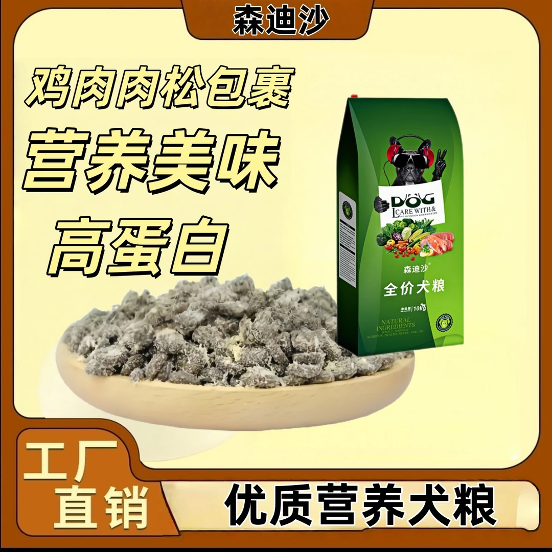 挑食宠物狗狗肉松包裹粮比熊贵宾吉娃娃金毛边牧马犬幼犬柯基